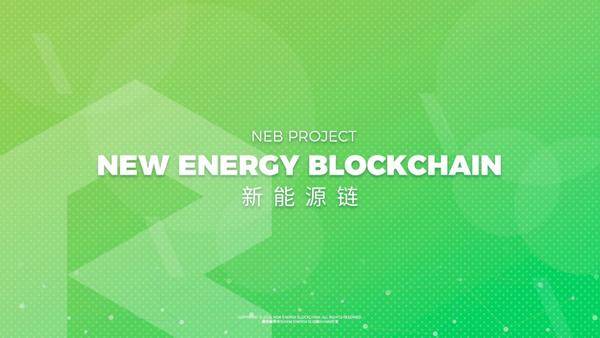 定了！NEB新能源链将于2月1日上线BETX交易网